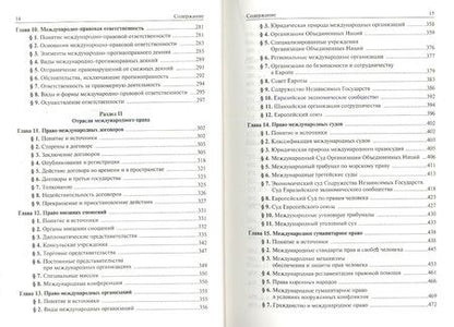 Фотография книги "Геннадий Игнатенко: Международное право: учебник / 6-е изд., перераб. и доп."