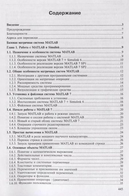 Фотография книги "Владимир Дьяконов: MATLAB 6.5 SP1/7/7 SP1/7 SP2 + Simulink 5/6. Инструменты искусственного интеллекта и биоинформатики"