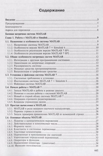 Фотография книги "Владимир Дьяконов: MATLAB 6.5 SP1/7/7 SP1/7 SP2 + Simulink 5/6. Инструменты искусственного интеллекта и биоинформатики"