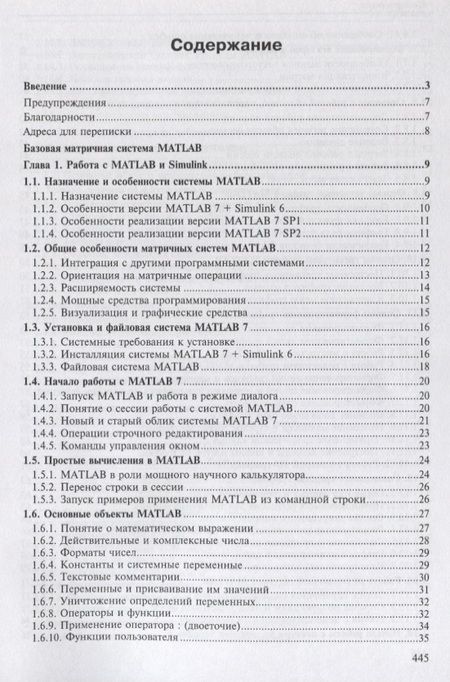 Фотография книги "Владимир Дьяконов: MATLAB 6.5 SP1/7/7 SP1/7 SP2 + Simulink 5/6. Инструменты искусственного интеллекта и биоинформатики"