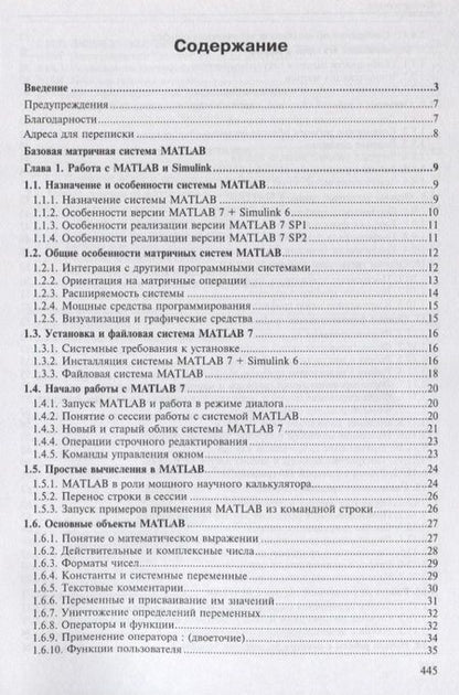 Фотография книги "Владимир Дьяконов: MATLAB 6.5 SP1/7/7 SP1/7 SP2 + Simulink 5/6. Инструменты искусственного интеллекта и биоинформатики"