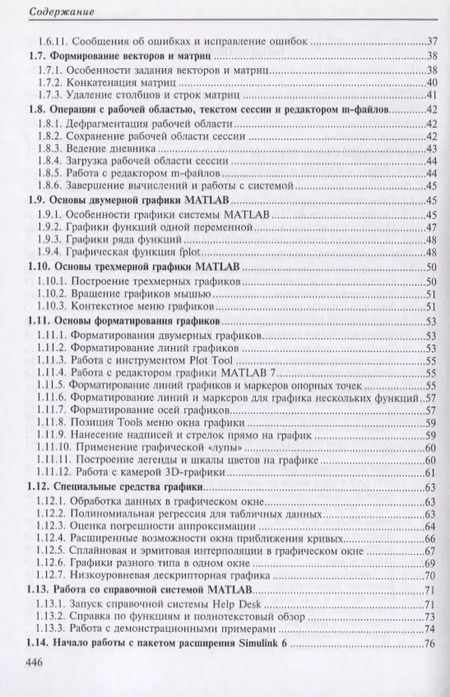 Фотография книги "Владимир Дьяконов: MATLAB 6.5 SP1/7/7 SP1/7 SP2 + Simulink 5/6. Инструменты искусственного интеллекта и биоинформатики"