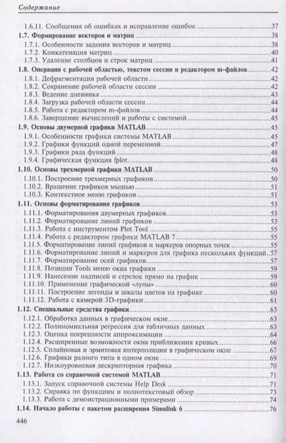 Фотография книги "Владимир Дьяконов: MATLAB 6.5 SP1/7/7 SP1/7 SP2 + Simulink 5/6. Инструменты искусственного интеллекта и биоинформатики"