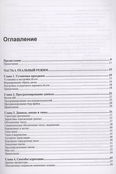 Фотография книги "Андрей Жуков: Ассемблер и программная модель процессоров x86/64"