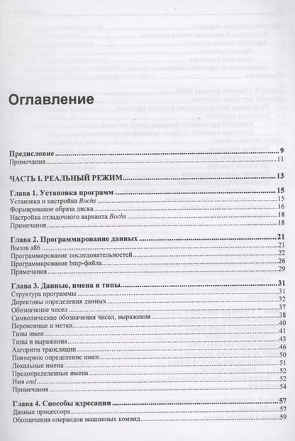 Фотография книги "Андрей Жуков: Ассемблер и программная модель процессоров x86/64"