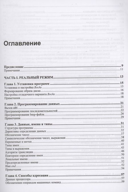 Фотография книги "Андрей Жуков: Ассемблер и программная модель процессоров x86/64"