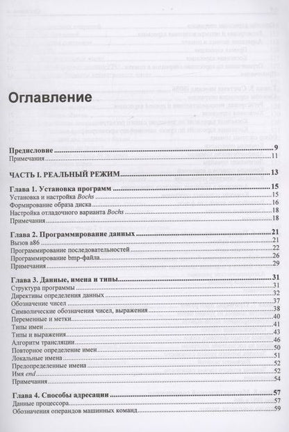 Фотография книги "Андрей Жуков: Ассемблер и программная модель процессоров x86/64"