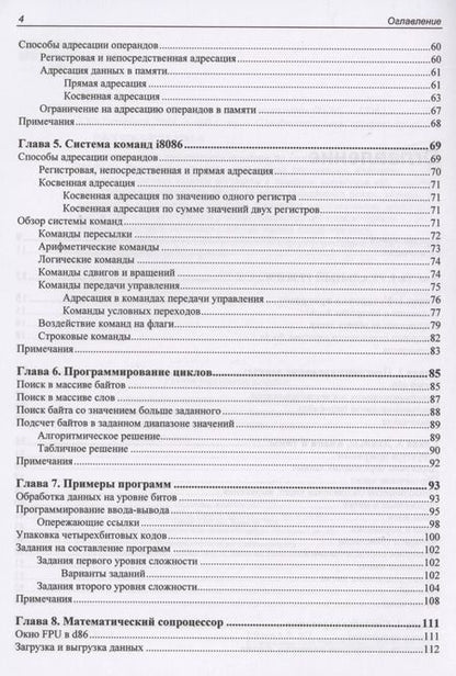 Фотография книги "Андрей Жуков: Ассемблер и программная модель процессоров x86/64"