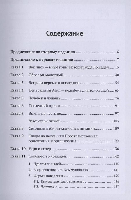 Фотография книги "Василий Климов: Лошадь Пржевальского: Последняя дикая лошадь на планете / № 68, № 26. Изд. 2, перераб. и сущ. доп."