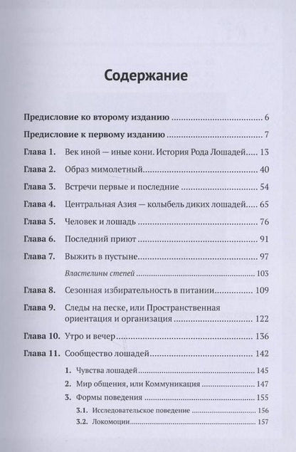 Фотография книги "Василий Климов: Лошадь Пржевальского: Последняя дикая лошадь на планете / № 68, № 26. Изд. 2, перераб. и сущ. доп."