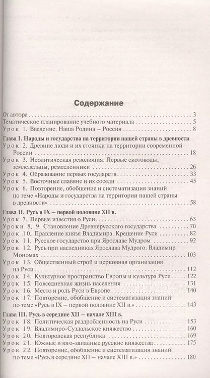 Фотография книги "6 кл. История России. УМК Арсентьева, Данилова ФГОС"