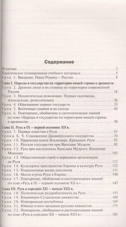 Фотография книги "6 кл. История России. УМК Арсентьева, Данилова ФГОС"