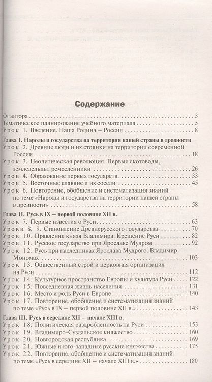 Фотография книги "6 кл. История России. УМК Арсентьева, Данилова ФГОС"