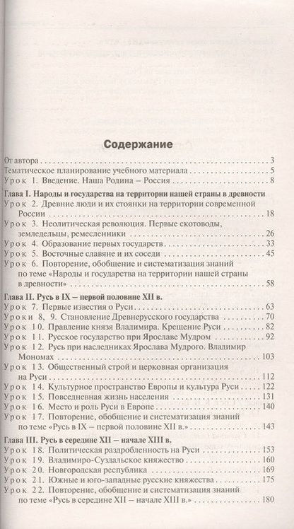 Фотография книги "6 кл. История России. УМК Арсентьева, Данилова ФГОС"