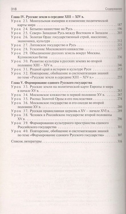 Фотография книги "6 кл. История России. УМК Арсентьева, Данилова ФГОС"