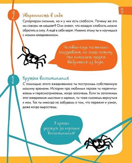 Фотография книги "6 минут для детей: Первый мотивационный ежедневник ребенка"