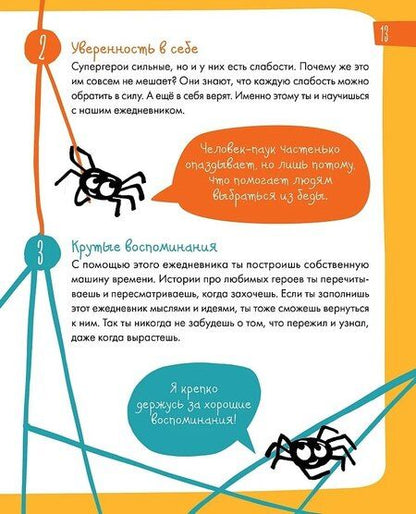 Фотография книги "6 минут для детей: Первый мотивационный ежедневник ребенка"