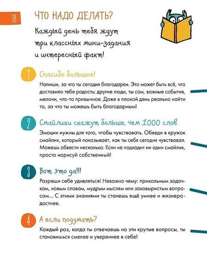 Фотография книги "6 минут для детей: Первый мотивационный ежедневник ребенка"