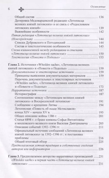 Фотография книги "Василий Гапонов: Церковно-историческое и статистическое описание Владимирской епархии, составленное на основании определения Св. Правительствующего Синода от 19 мая / 6 октября1850 года"