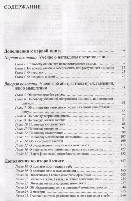 Фотография книги "Артур Шопенгауэр: Собрание сочинений т2/6тт Мир как воля и представление Т. 2 (2 изд.) Шопенгауэр"