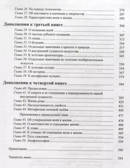 Фотография книги "Артур Шопенгауэр: Собрание сочинений т2/6тт Мир как воля и представление Т. 2 (2 изд.) Шопенгауэр"
