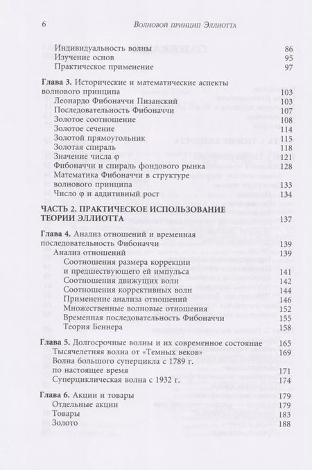 Фотография книги "Роберт Пректер: Волновой принцип Эллиотта. Ключ к пониманию рынка / 7-е издание"