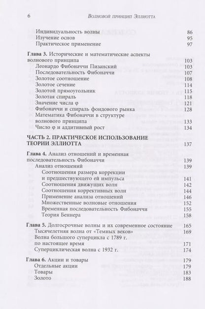 Фотография книги "Роберт Пректер: Волновой принцип Эллиотта. Ключ к пониманию рынка / 7-е издание"