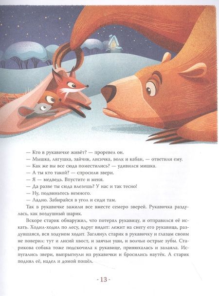 Фотография книги "70 лучших сказок всех времен и народов"