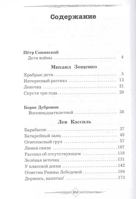 Фотография книги "70 рассказов и стихов о Великой Отечественной войне"