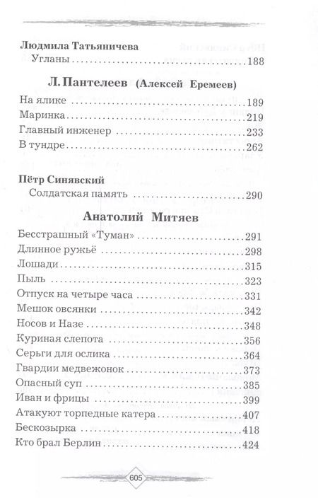 Фотография книги "70 рассказов и стихов о Великой Отечественной войне"