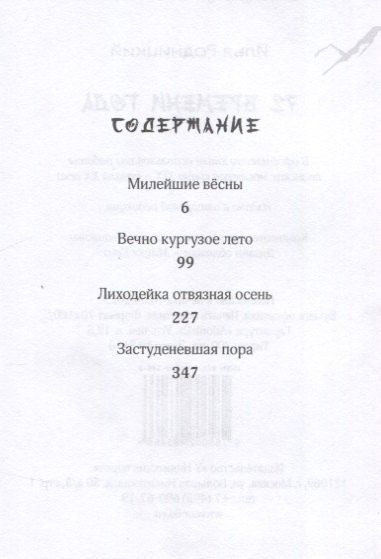 Фотография книги "72 времени года"