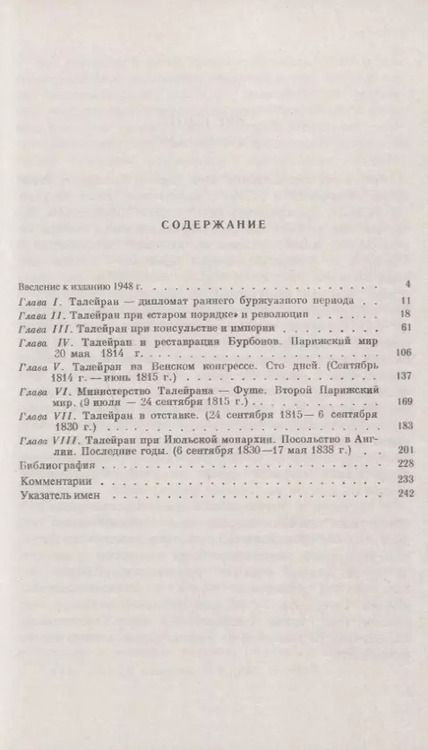 Фотография книги "Евгений Викторович: Талейран / № 74"