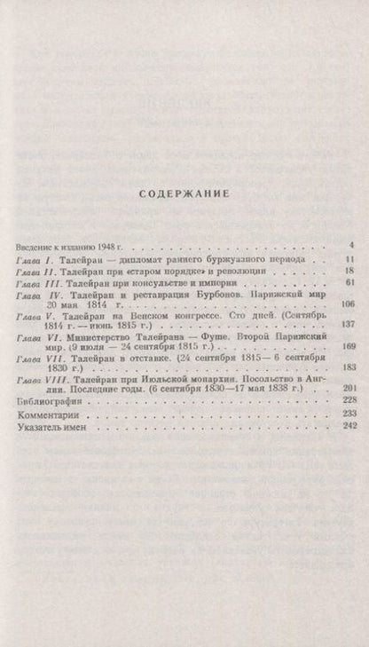 Фотография книги "Евгений Викторович: Талейран / № 74"
