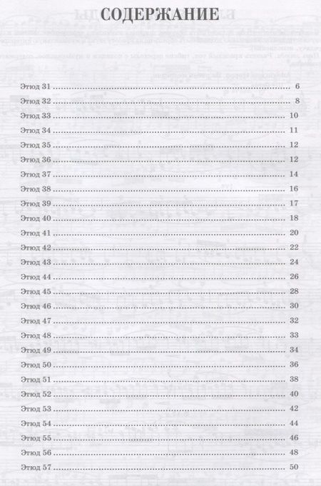 Фотография книги "75 melodious and progressive studies for violin. Brilliant Studies. Op.36. Sheet music / 75 мелодических и прогрессивных этюдов для скрипки. Блестящие этюды. Соч. 36. Ноты"