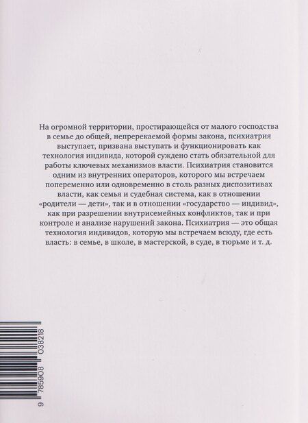 Фотография книги "Мишель Фуко: Ненормальные. Курс лекций, прочитанный в Коллеж де Франс в 1974/75 учебном году"