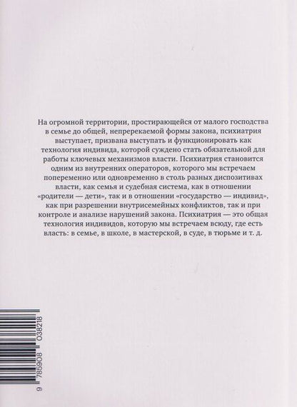 Фотография книги "Мишель Фуко: Ненормальные. Курс лекций, прочитанный в Коллеж де Франс в 1974/75 учебном году"
