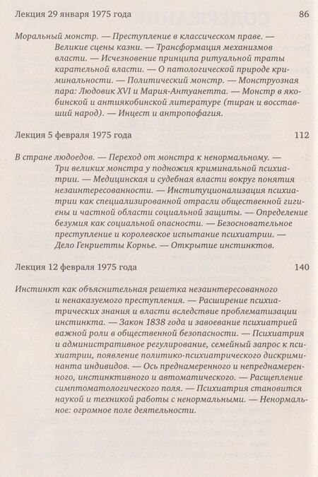 Фотография книги "Мишель Фуко: Ненормальные. Курс лекций, прочитанный в Коллеж де Франс в 1974/75 учебном году"