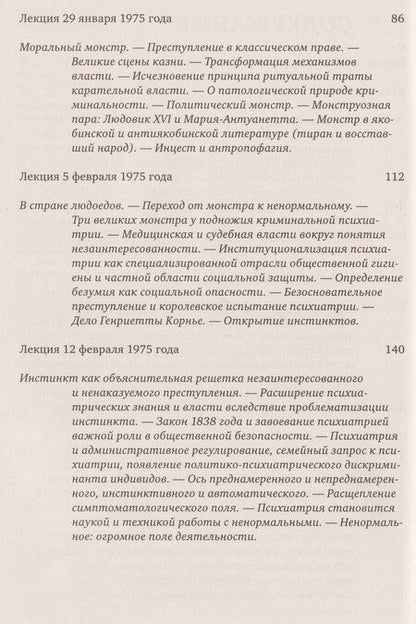 Фотография книги "Мишель Фуко: Ненормальные. Курс лекций, прочитанный в Коллеж де Франс в 1974/75 учебном году"