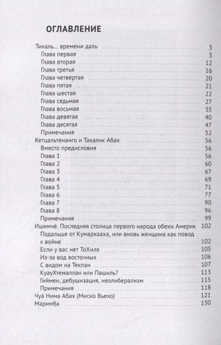 Фотография книги "7 чудес Гватемалы. В сердце страны майя"