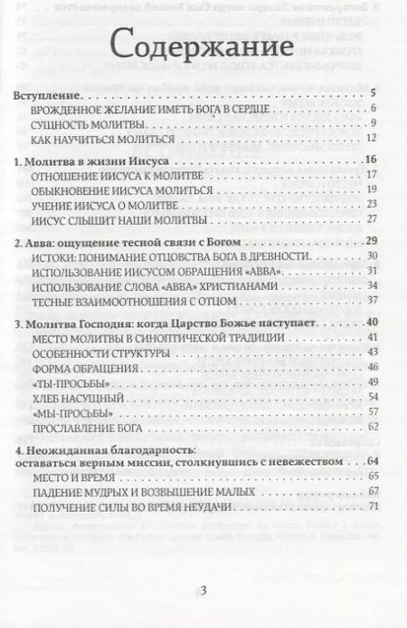 Фотография книги "7 молитв Иисуса"