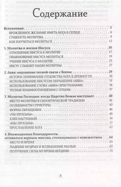 Фотография книги "7 молитв Иисуса"