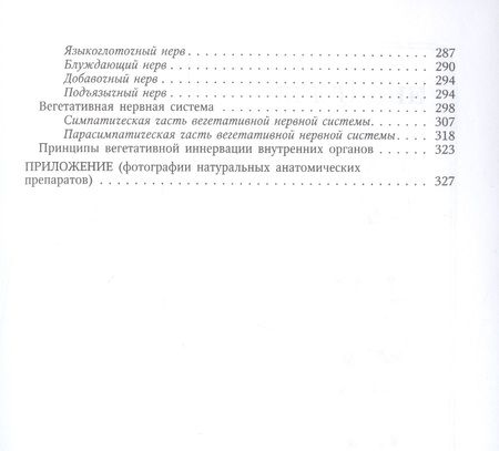 Фотография книги "Гайворонский: Функциональная анатомия  нервной системы: учебное пособие для мед. вузов / 8-е изд., перераб. и доп."