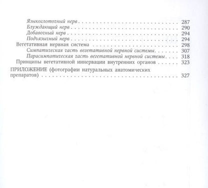 Фотография книги "Гайворонский: Функциональная анатомия  нервной системы: учебное пособие для мед. вузов / 8-е изд., перераб. и доп."
