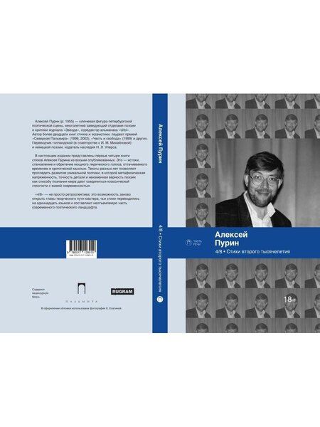 Фотография книги "Алексей Арнольдович: 4/8. Стихи второго тысячелетия"