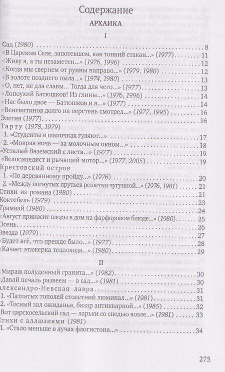 Фотография книги "Алексей Арнольдович: 4/8. Стихи второго тысячелетия"