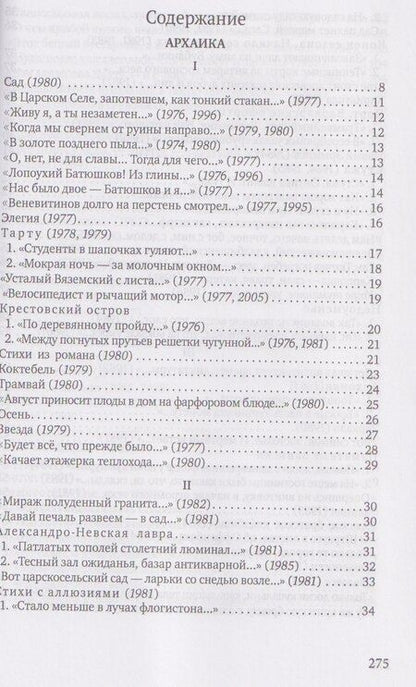 Фотография книги "Алексей Арнольдович: 4/8. Стихи второго тысячелетия"