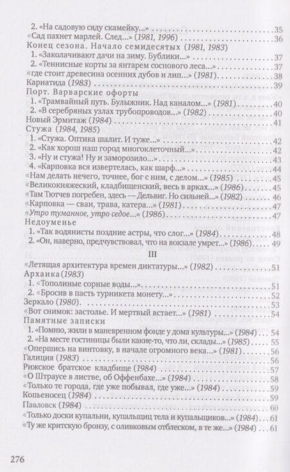 Фотография книги "Алексей Арнольдович: 4/8. Стихи второго тысячелетия"