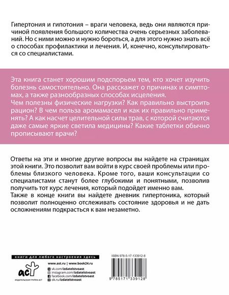 Фотография книги "Максим Константинов: Чтобы было 120/80. Нормальное давление в любом возрасте!"