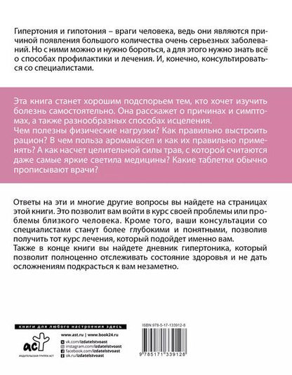 Фотография книги "Максим Константинов: Чтобы было 120/80. Нормальное давление в любом возрасте!"