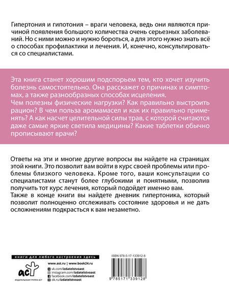 Фотография книги "Максим Константинов: Чтобы было 120/80. Нормальное давление в любом возрасте!"